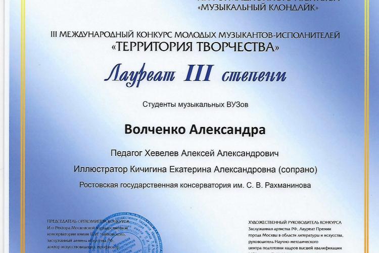 Лауреат III степени Международного конкурсе по композиции "Территория творчества"